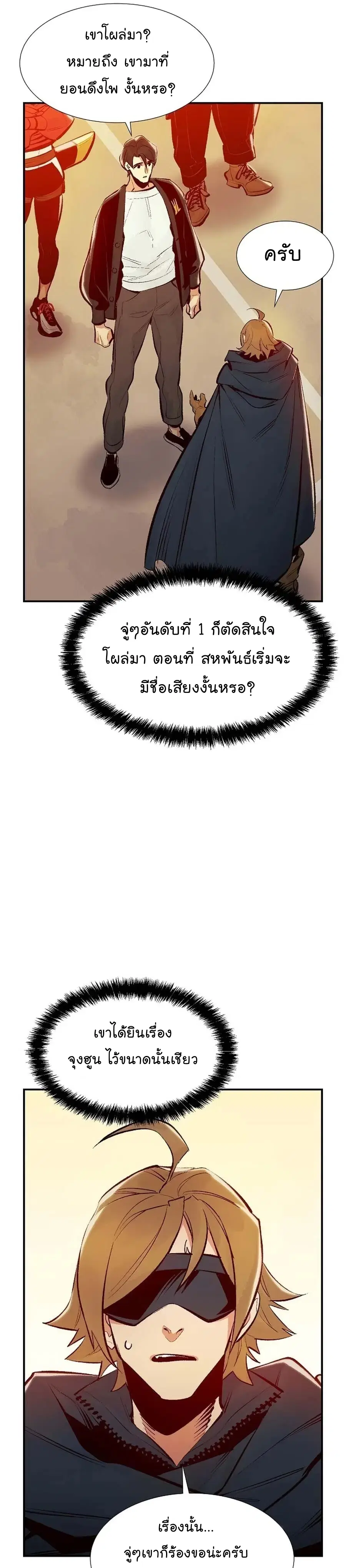 The Lone Necromancer ตอนที่ 90 หน้า 31