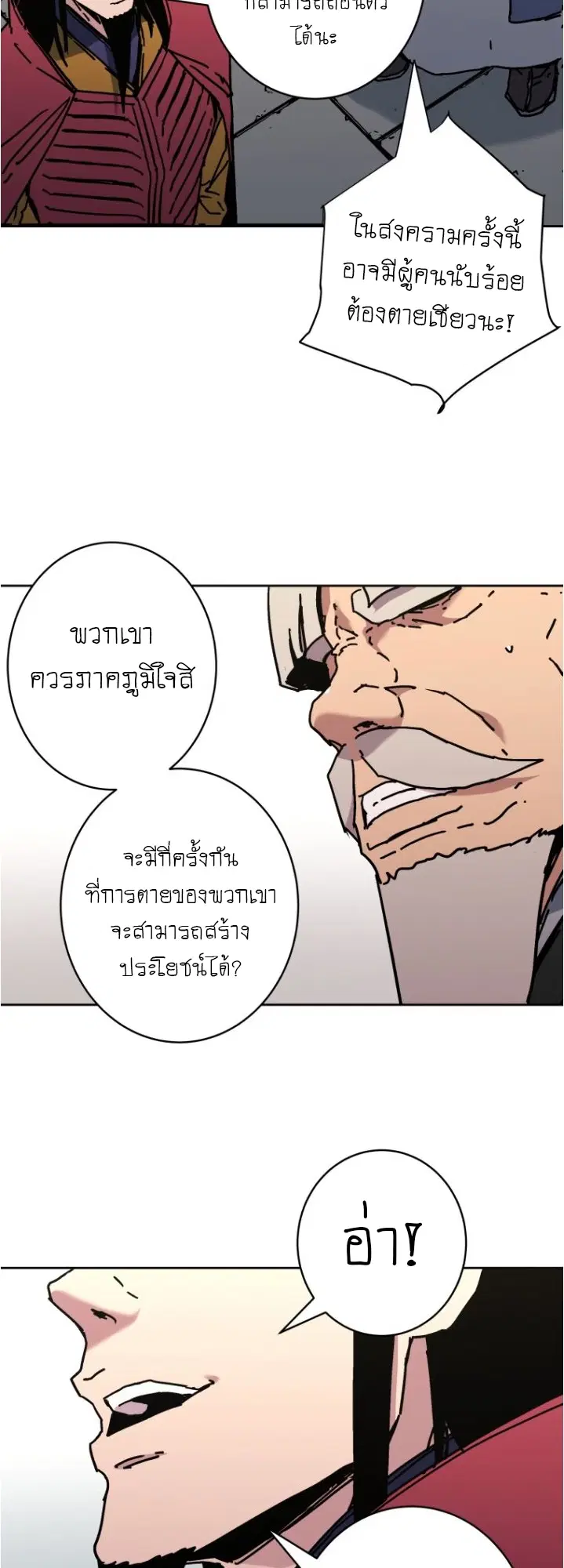 Peerless Dad ตอนที่ 275 หน้า 6