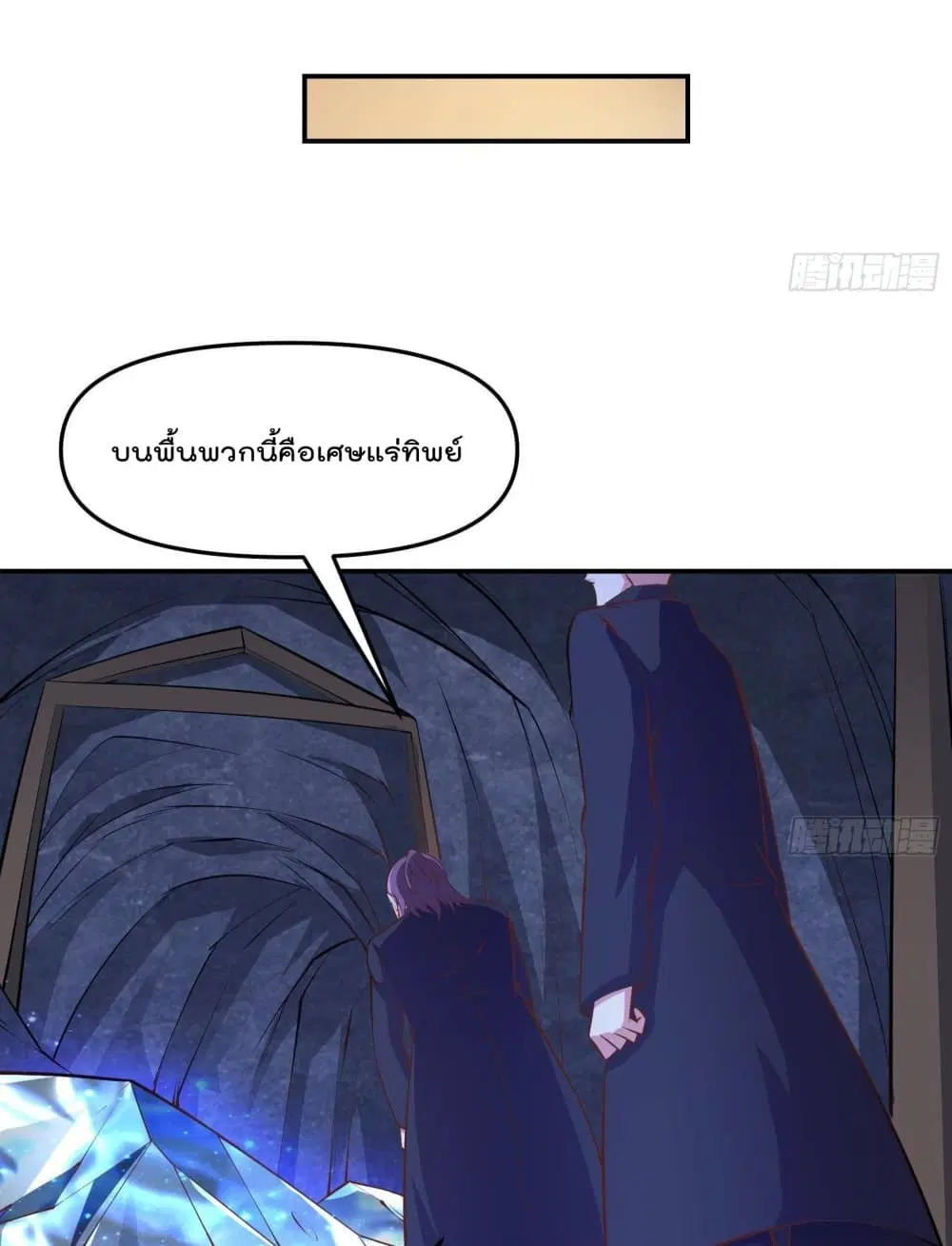 Master Cultivation Return ตอนที่ 280 หน้า 9