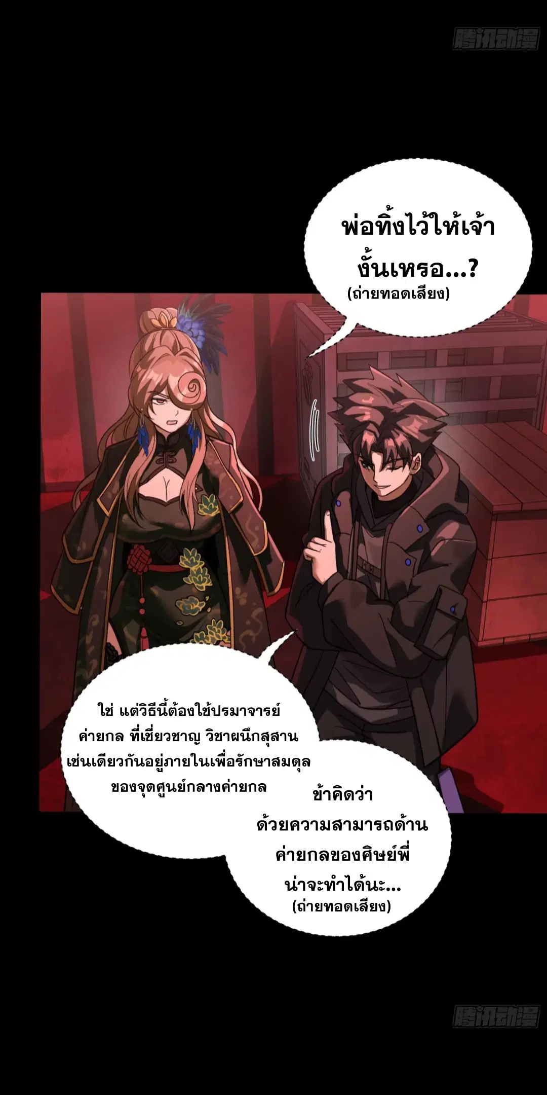 Legend of Star General ตอนที่ 253 หน้า 20