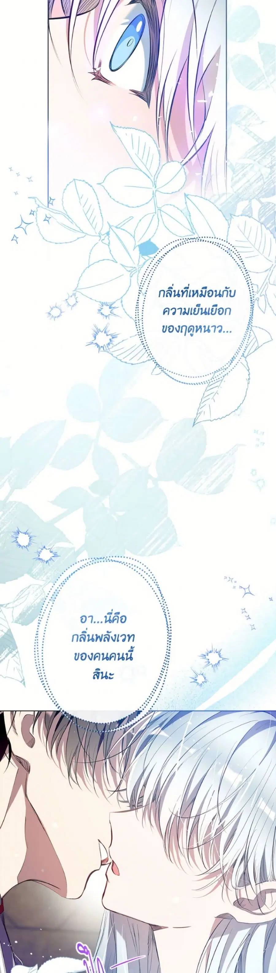 Can We Become a Family? ตอนที่ 157 หน้า 40