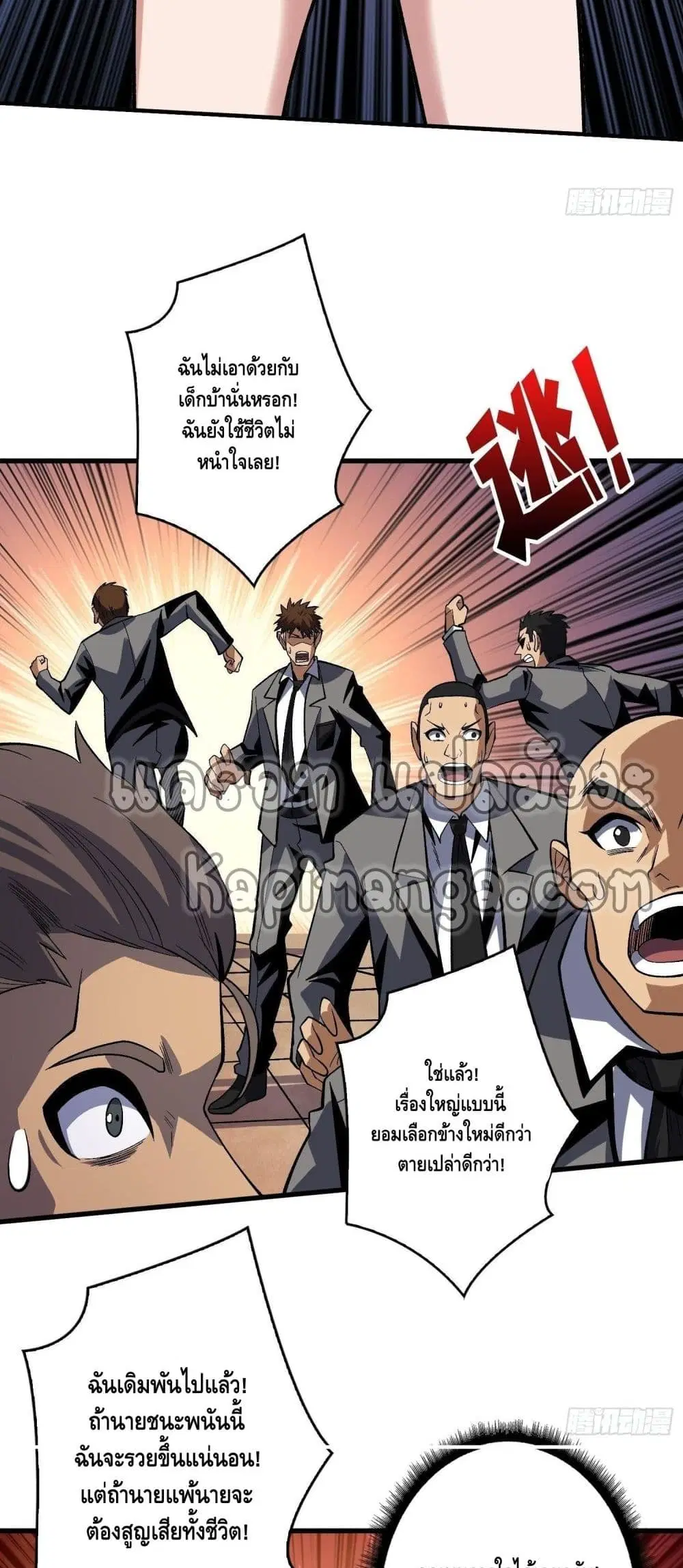 King Account at the Start ตอนที่ 181 หน้า 28