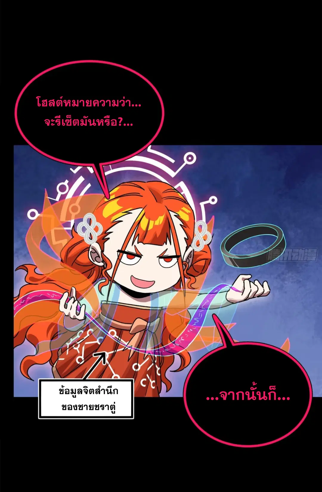 Legend of Star General ตอนที่ 217 หน้า 37