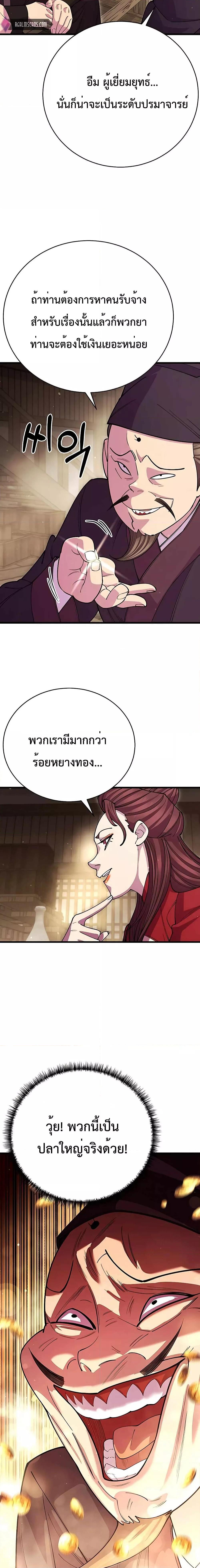 World’s Greatest Senior Disciple ตอนที่ 45 หน้า 10