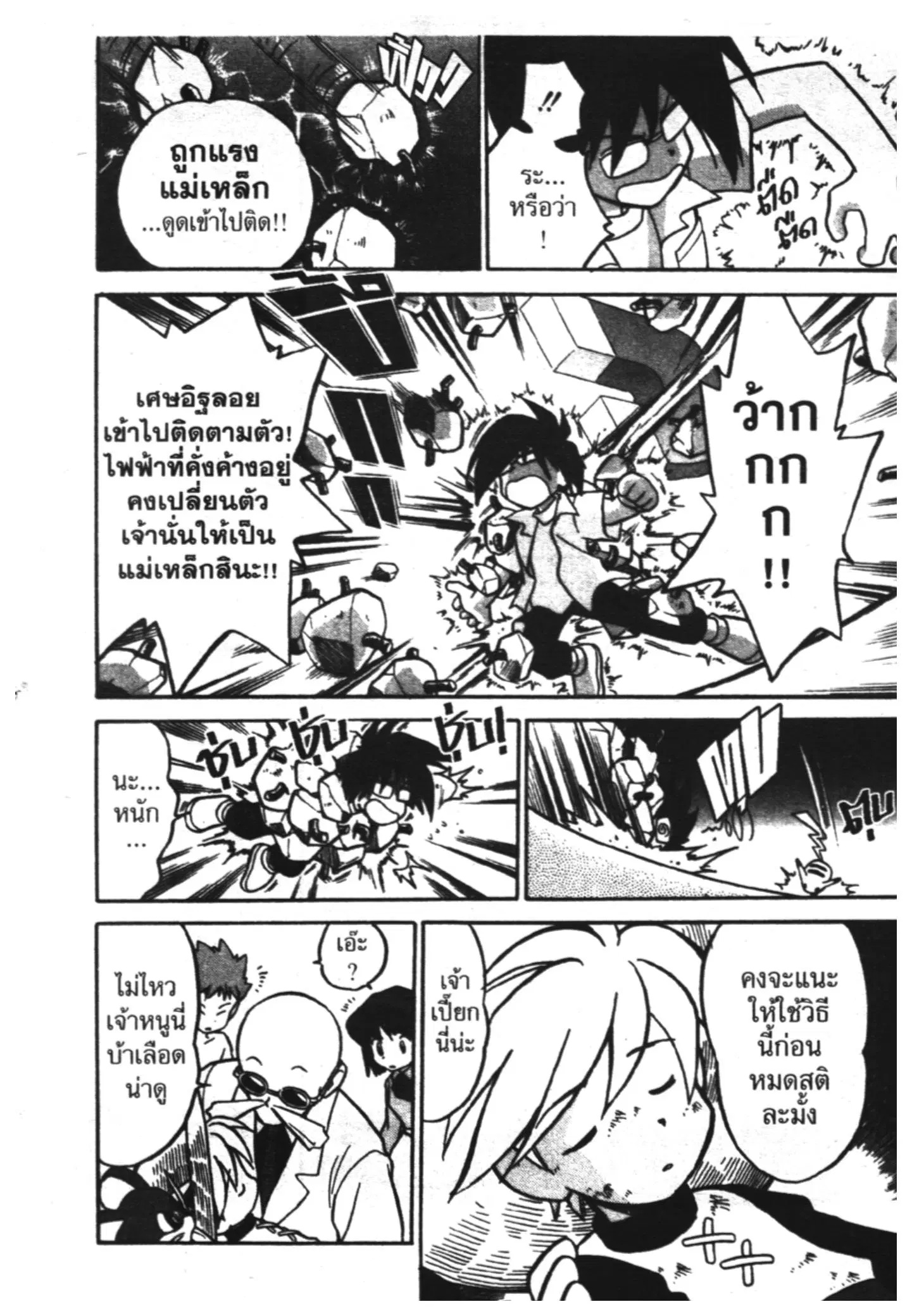 Pokémon ตอนที่ 48 หน้า 11