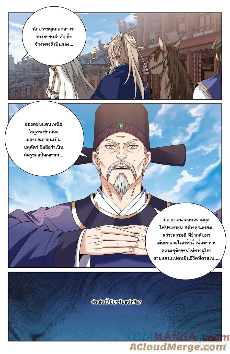 Nightwatcher ตอนที่ 471 หน้า 18