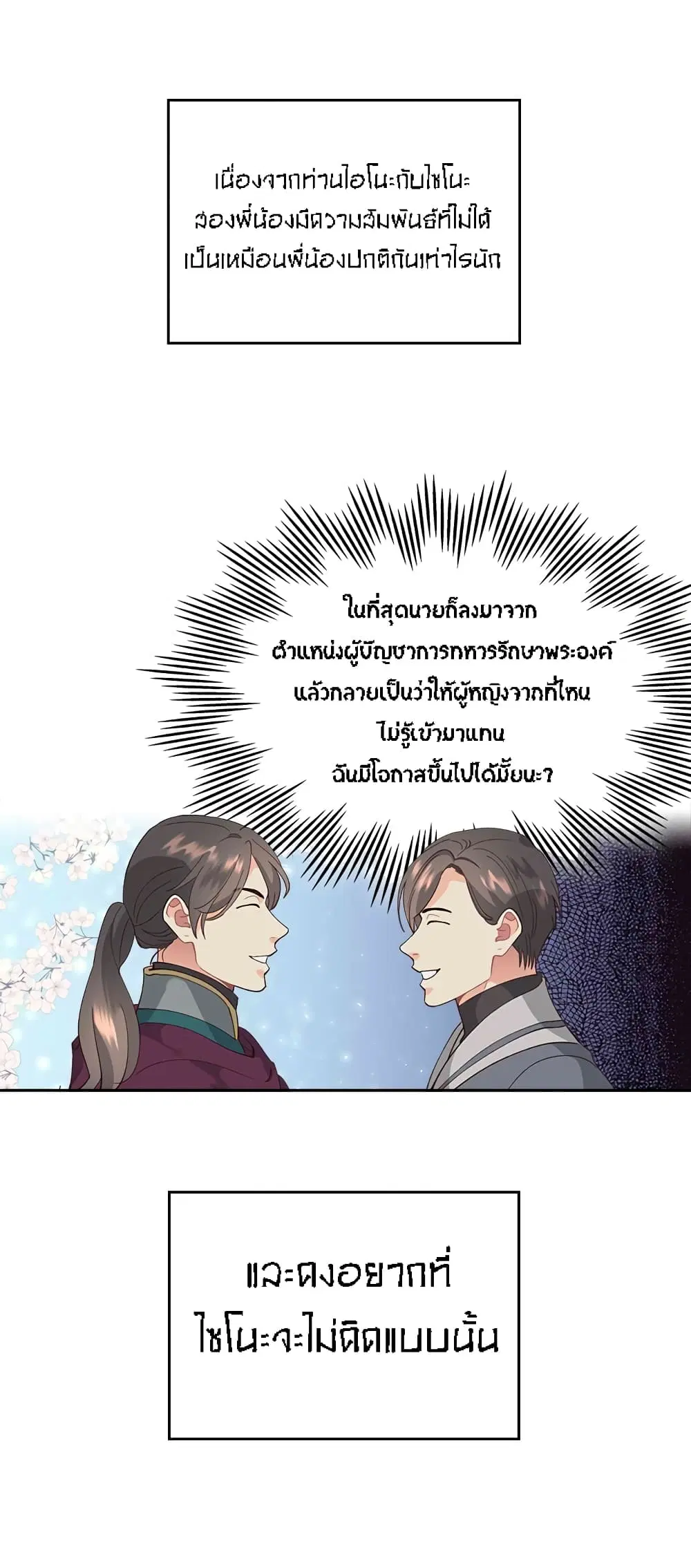 The Knight and Her Emperor ตอนที่ 53 หน้า 31