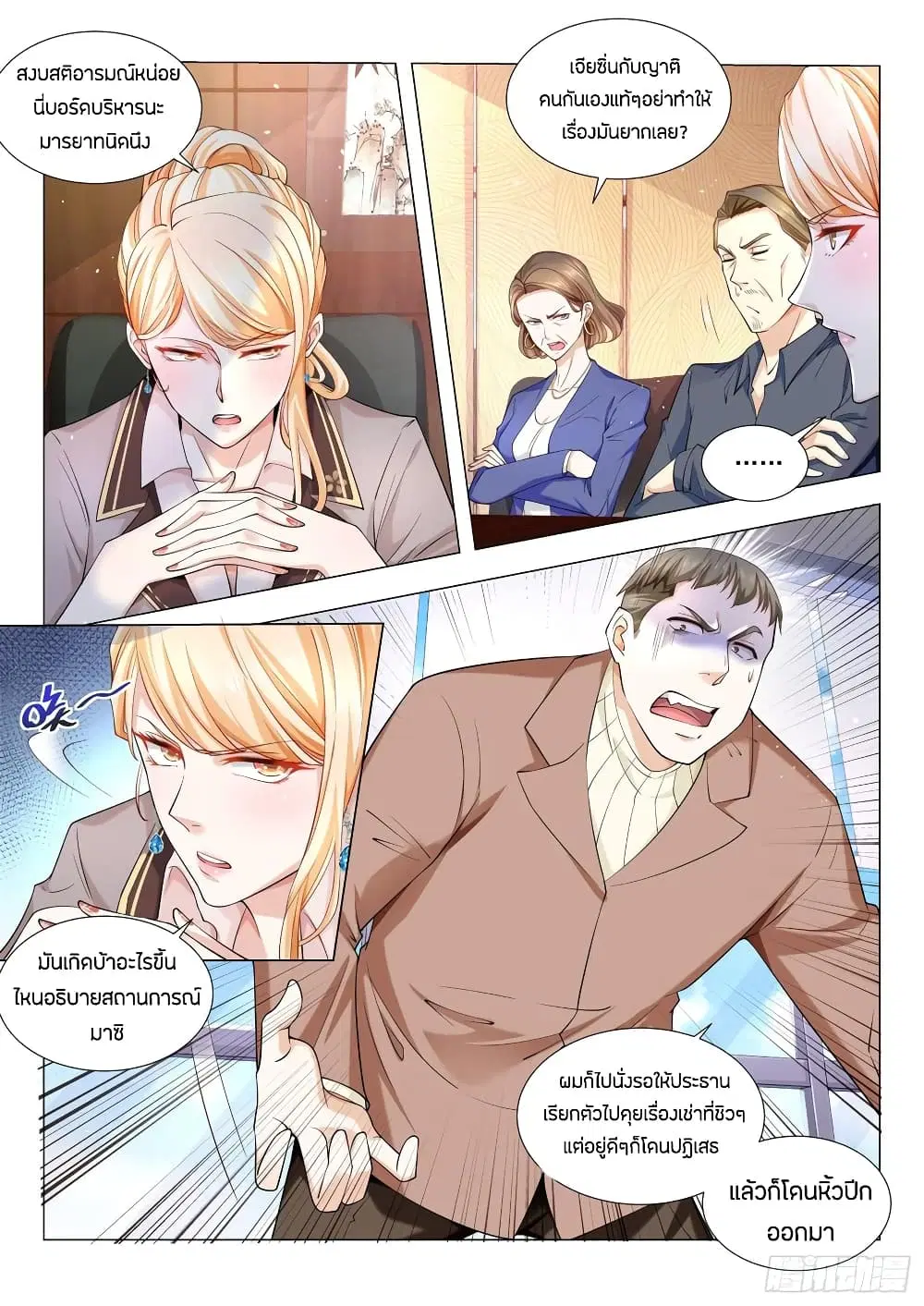 Shen Hao’s Heavenly Fall System ตอนที่ 84 หน้า 3
