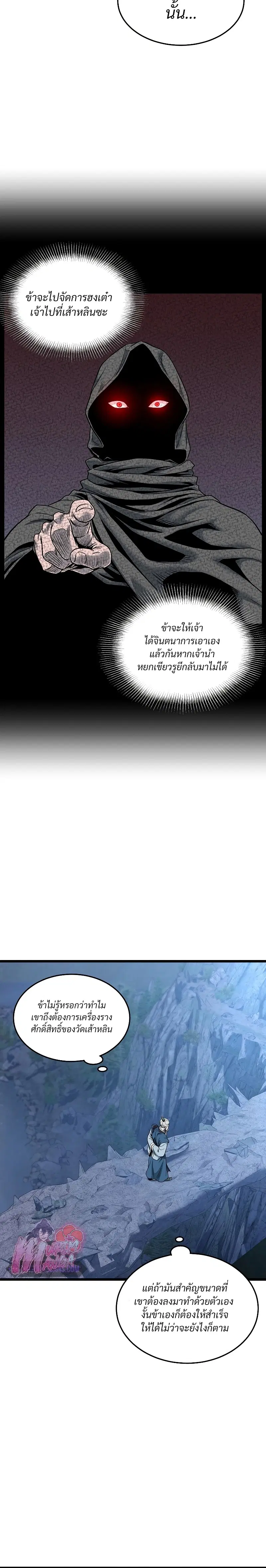Murim Login ตอนที่ 175 หน้า 30