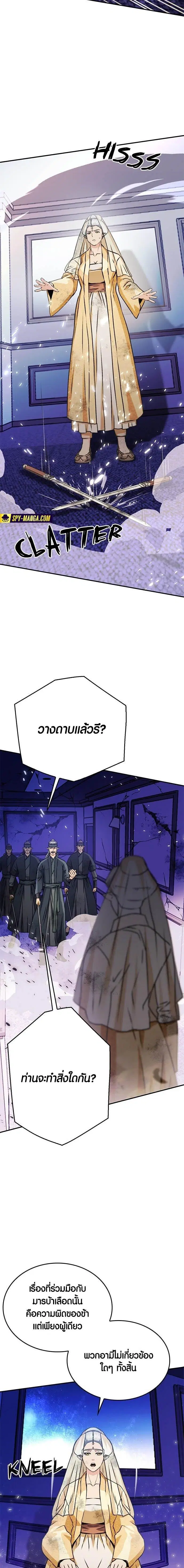 The Druid of Seoul Station ตอนที่ 131 หน้า 10