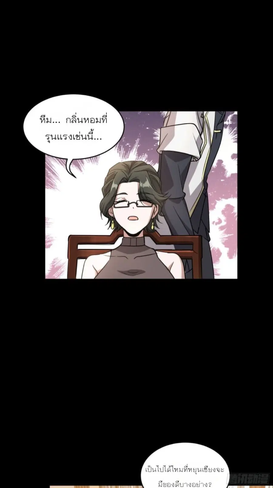 Legend of Star General ตอนที่ 95 หน้า 34