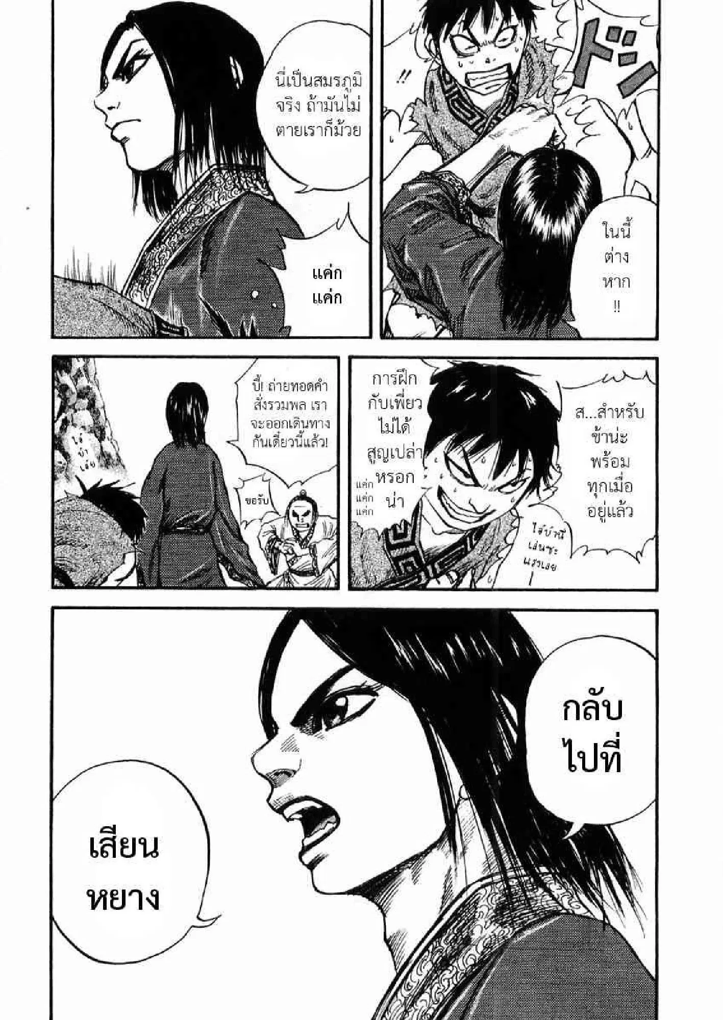 Kingdom ตอนที่ 25 หน้า 17