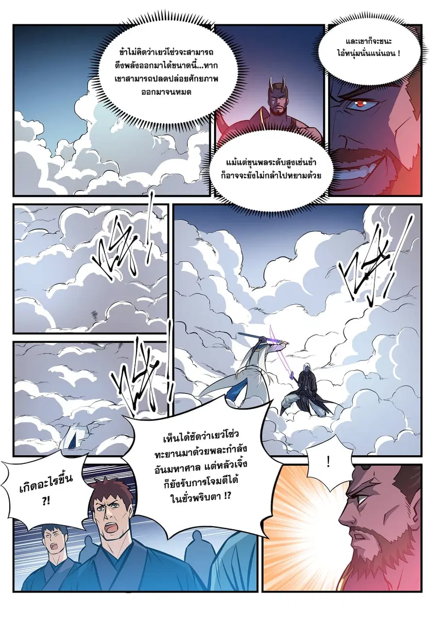 Bailian Chengshen ตอนที่ 253 หน้า 9