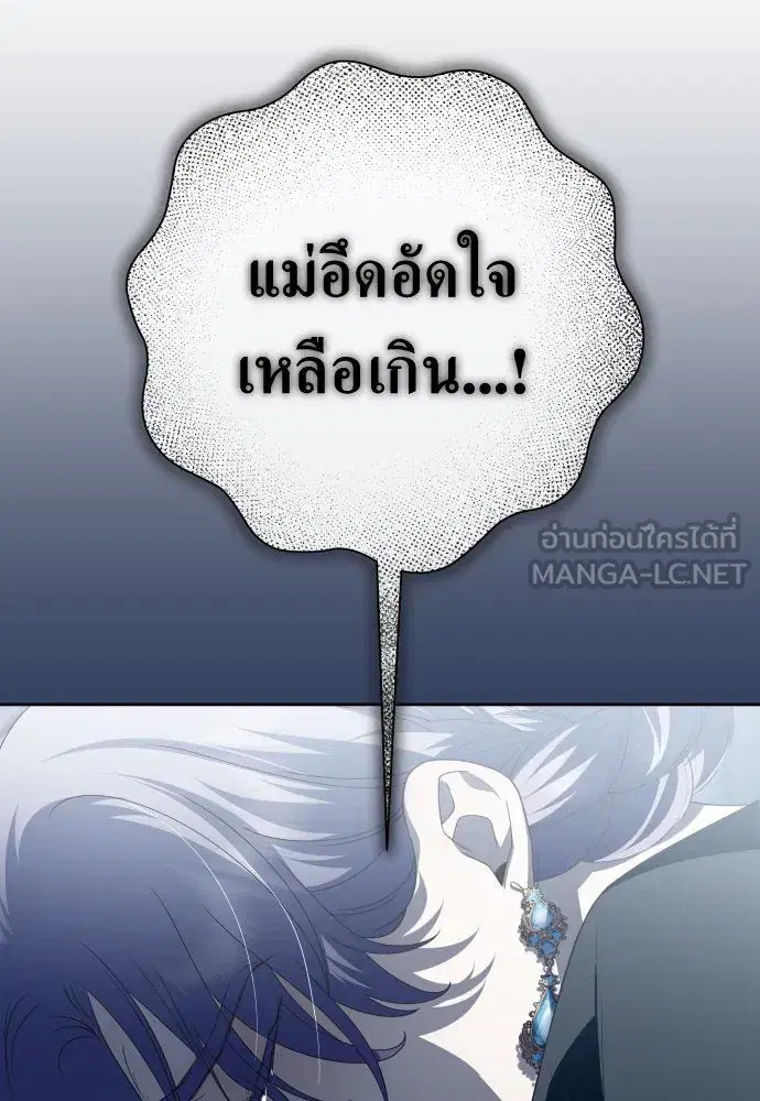 Your Throne ตอนที่ 170 หน้า 39