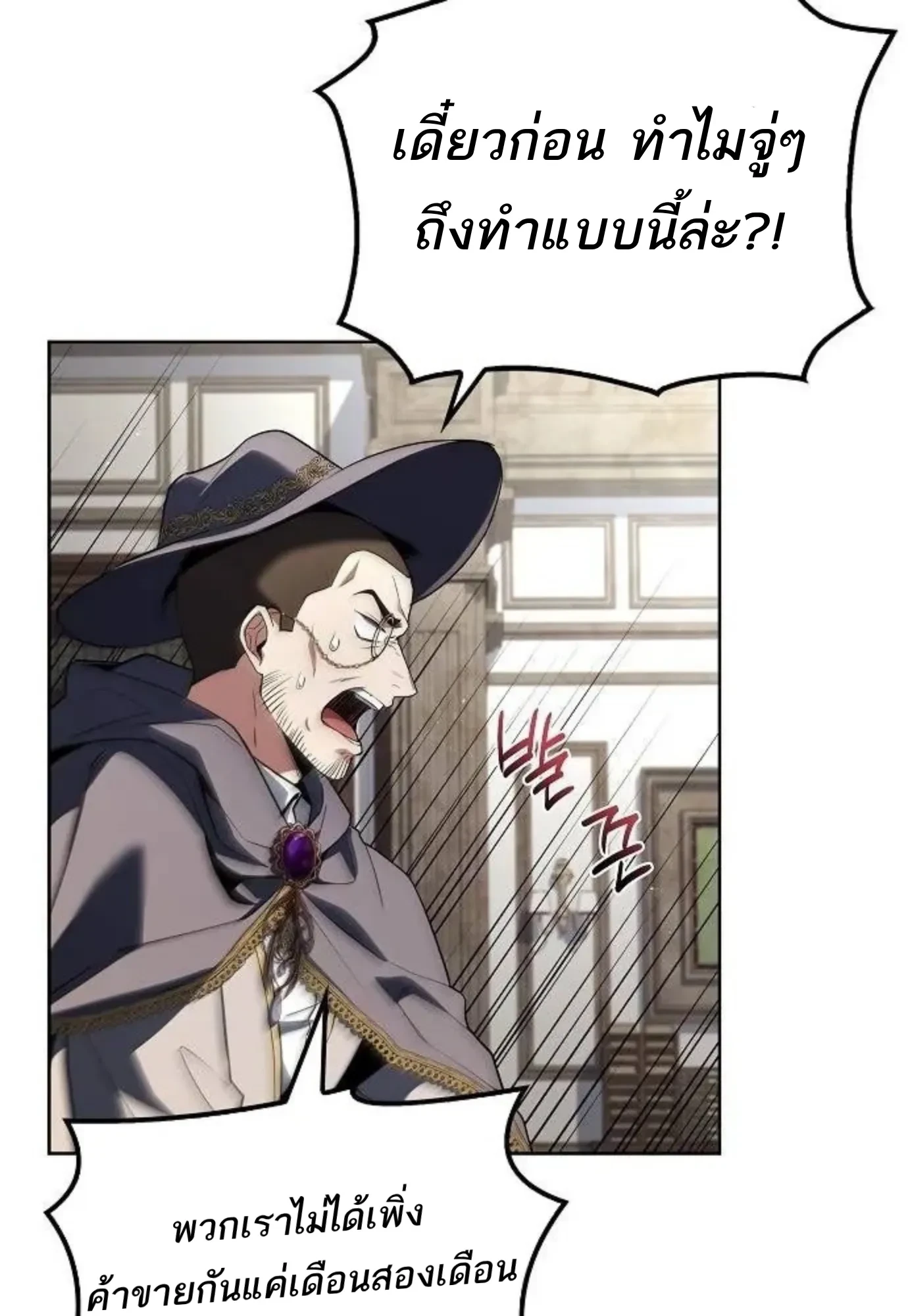 A Wizard’s Restaurant ตอนที่ 149 หน้า 24