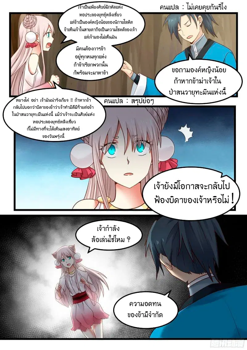 Martial Peak ตอนที่ 37 หน้า 8