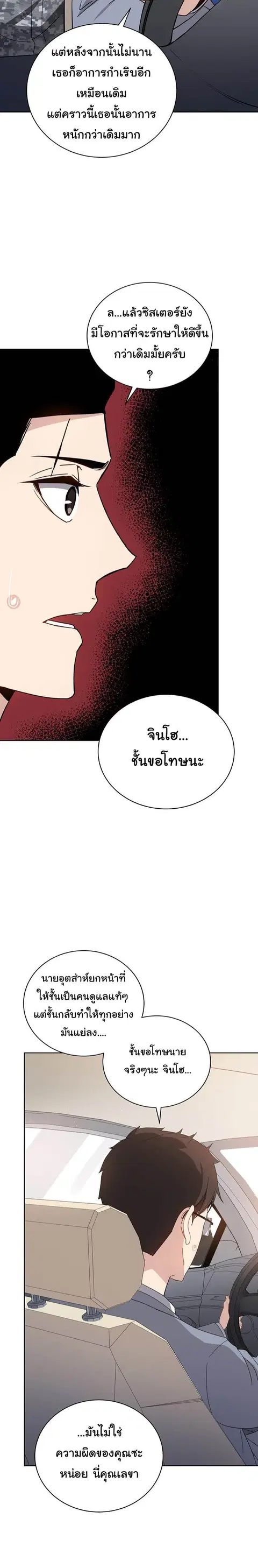 The Descent of the Demonic Master ตอนที่ 47 หน้า 7