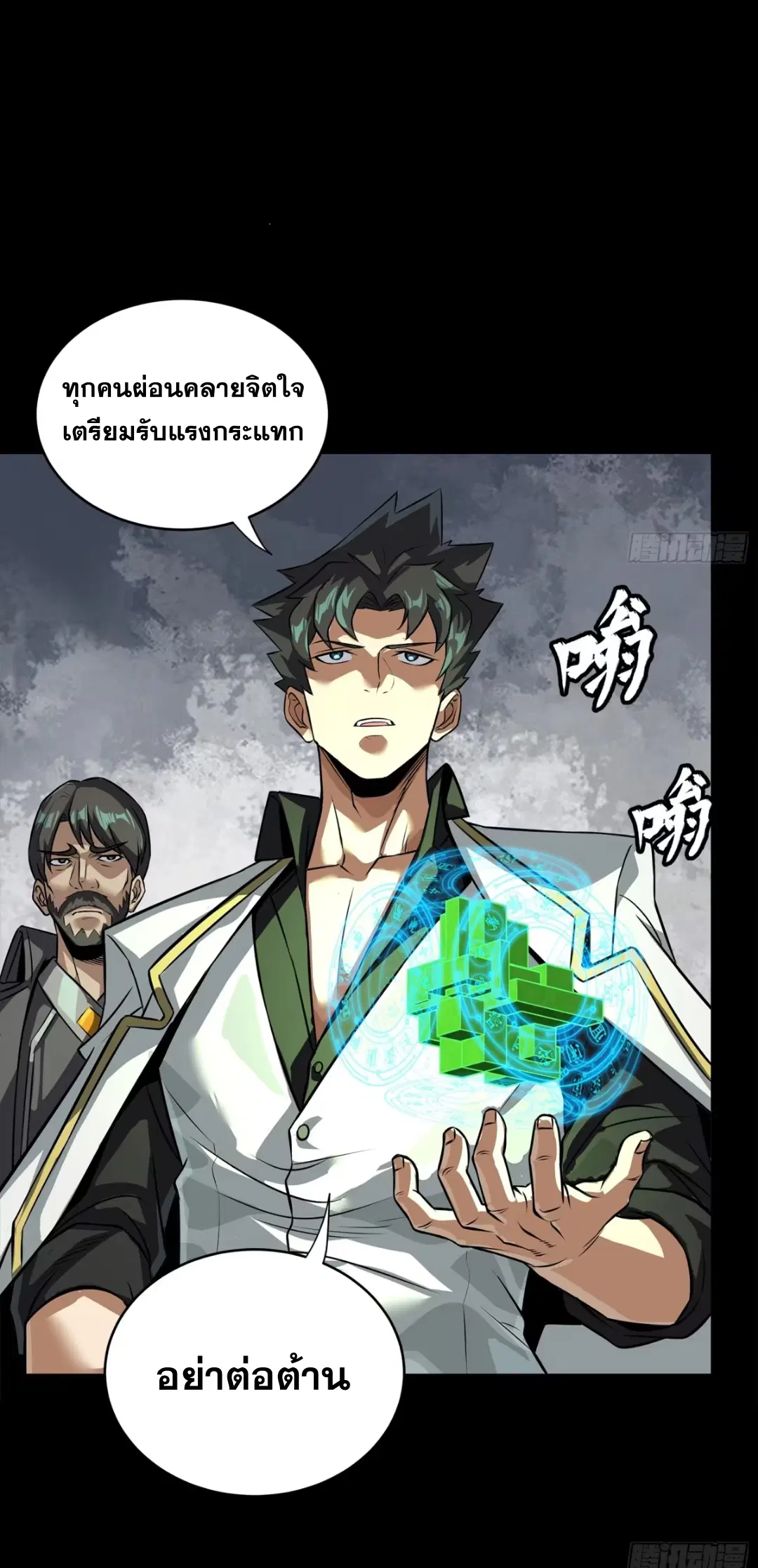 Legend of Star General ตอนที่ 256 หน้า 42