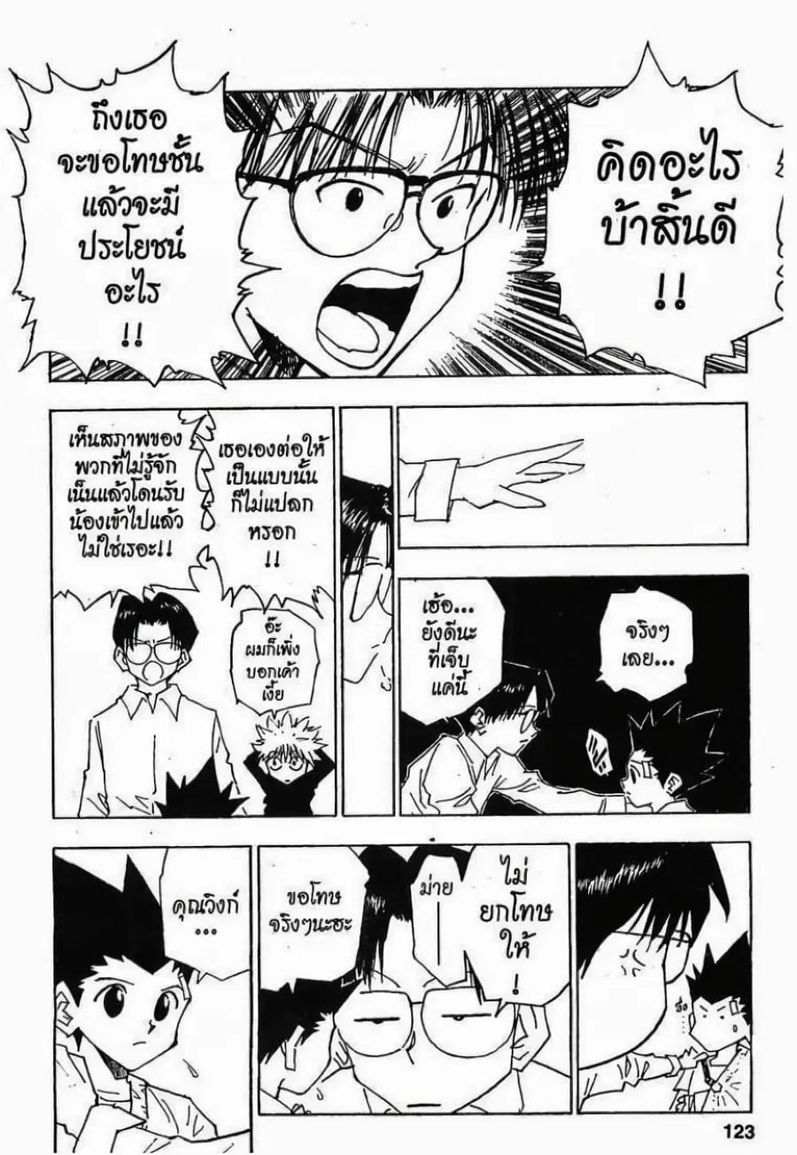 Hunter x Hunter ตอนที่ 51 หน้า 5