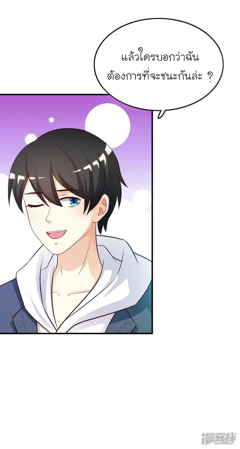 The Strongest Peach Blossom ตอนที่ 40 หน้า 24