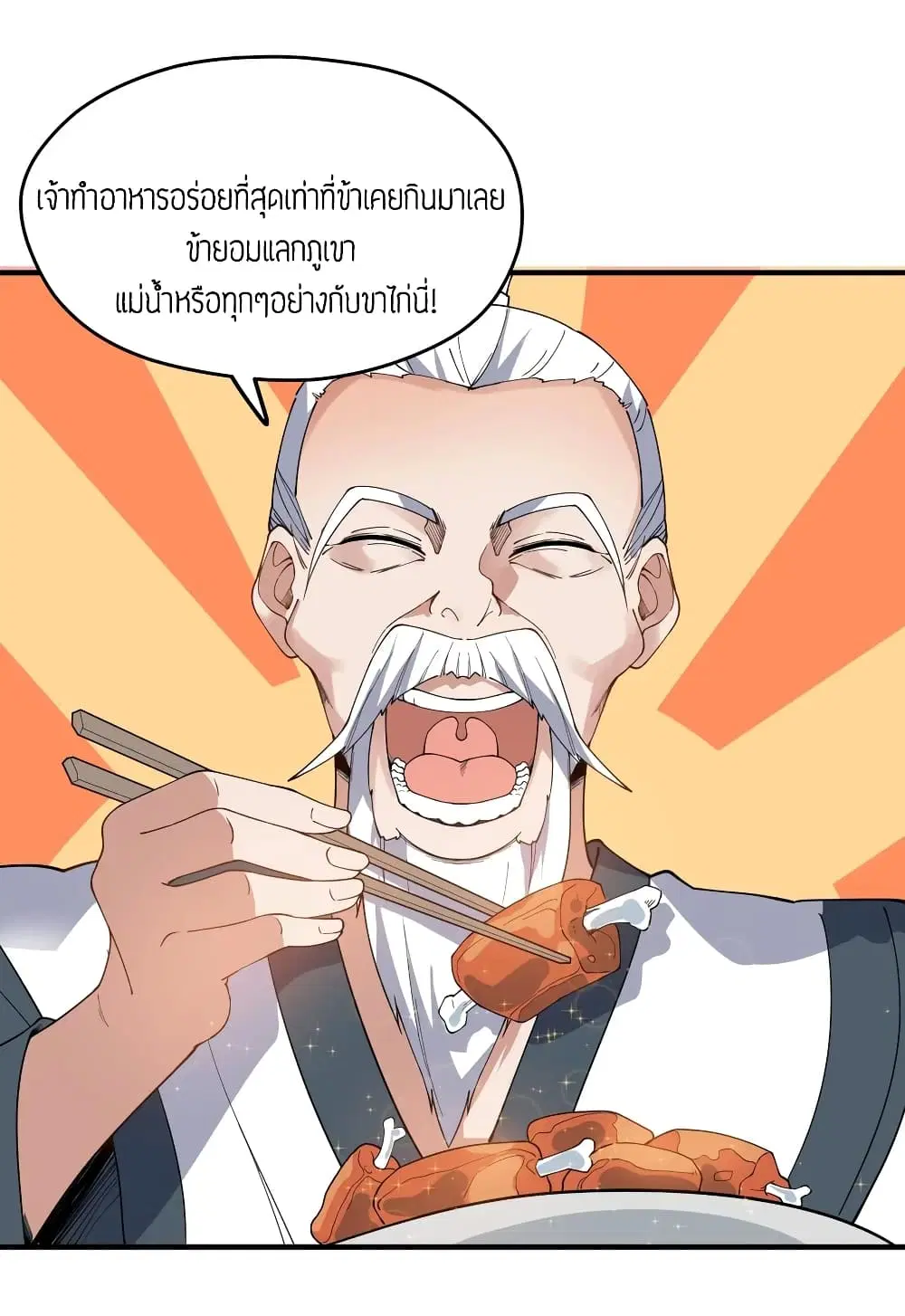 Super Warrior in Another World ตอนที่ 86 หน้า 5