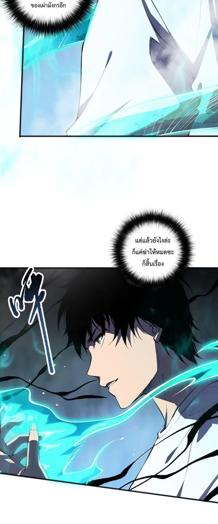 Necromancer King of The Scourge ตอนที่ 102 หน้า 13