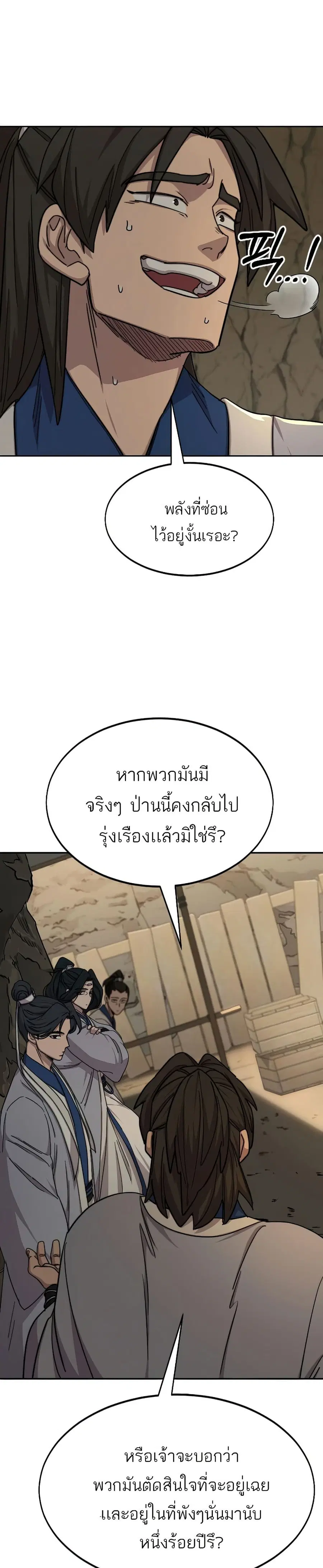 Return of the Mount Hua Sect ตอนที่ 53 หน้า 6