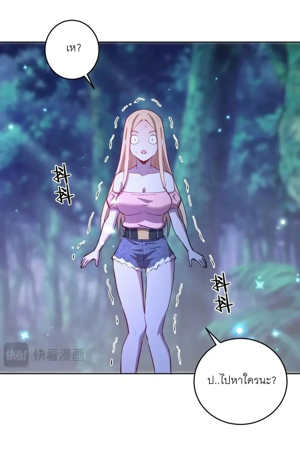 King Star Emperor ตอนที่ 201 หน้า 25