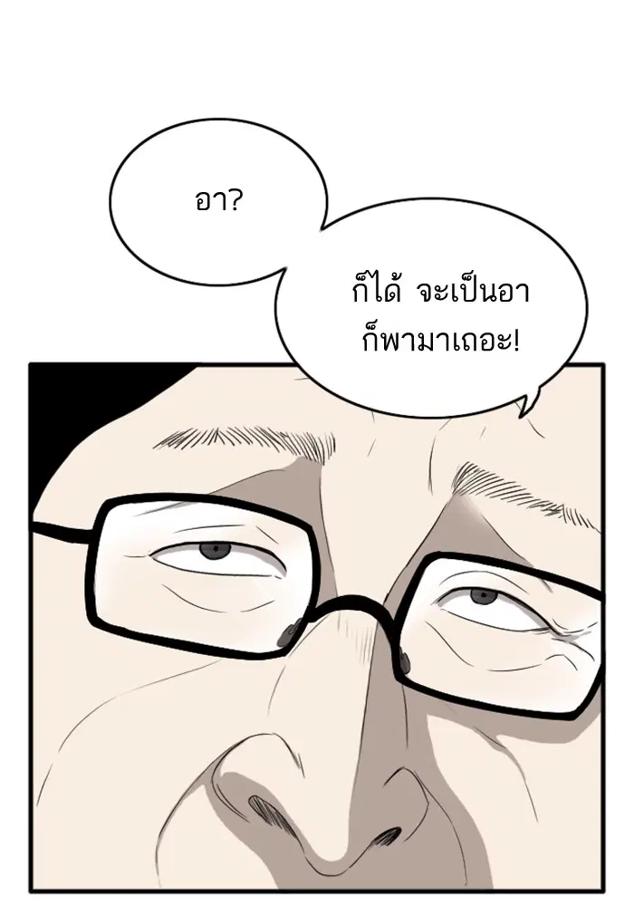 Bad Guy ตอนที่ 6 หน้า 93