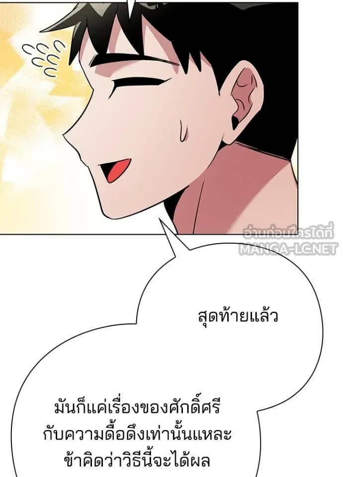 Night of the Ogre ตอนที่ 82 หน้า 177