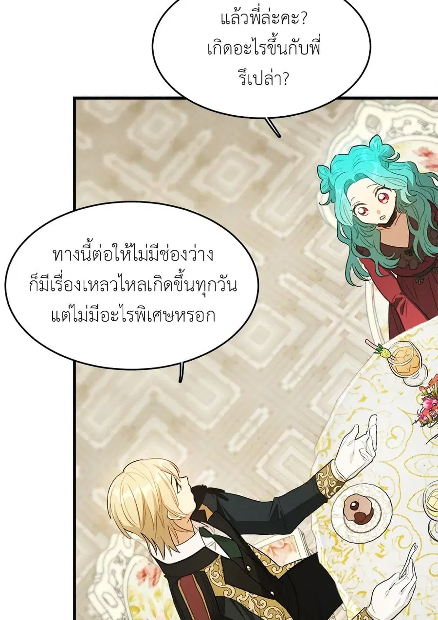 The Young Lady Is a Royal Chef ตอนที่ 38 หน้า 39