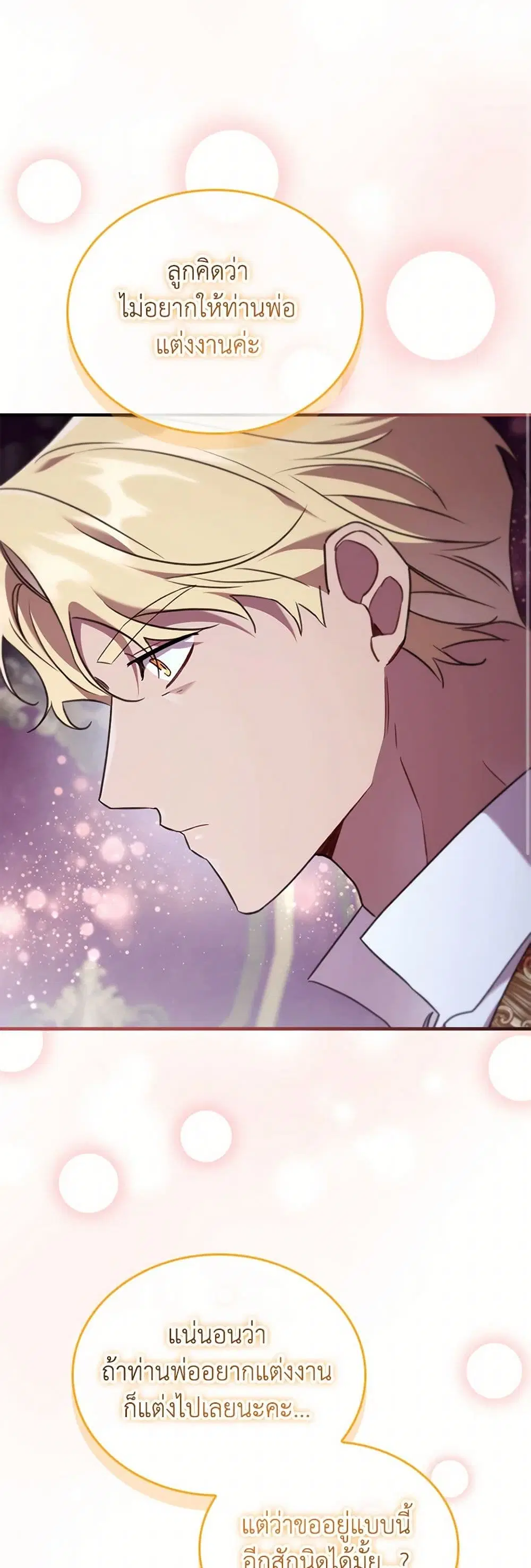 The Beloved Little Princess ตอนที่ 199 หน้า 36