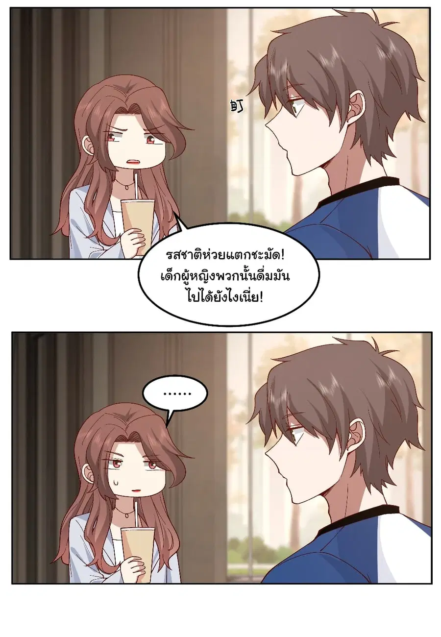 I Really Don’t Want to be Reborn ตอนที่ 78 หน้า 8
