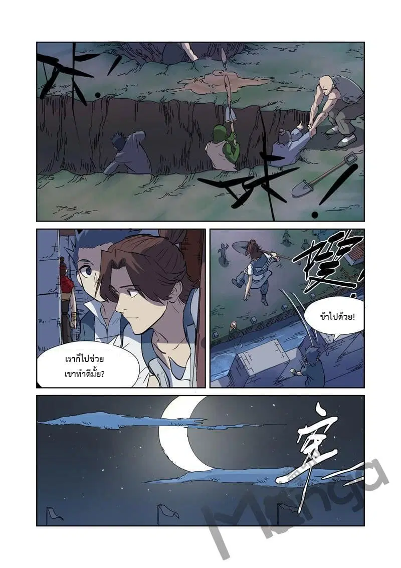 Tales of Demons and Gods ตอนที่ 177 หน้า 7