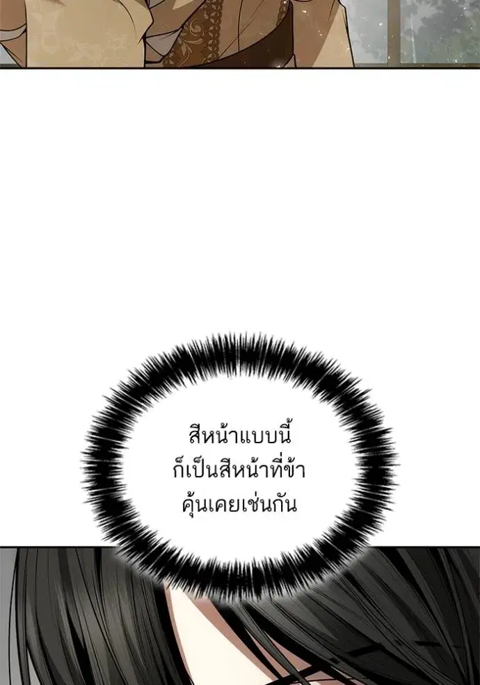 I Am the Queen in This Life ตอนที่ 132 หน้า 82