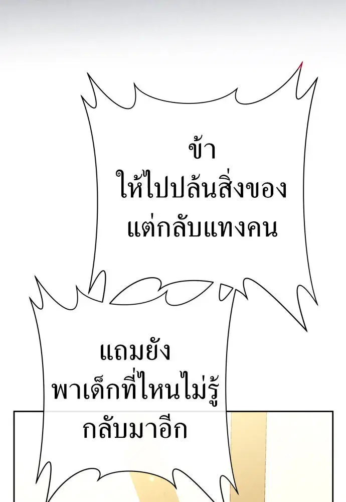 Your Throne ตอนที่ 205 หน้า 80