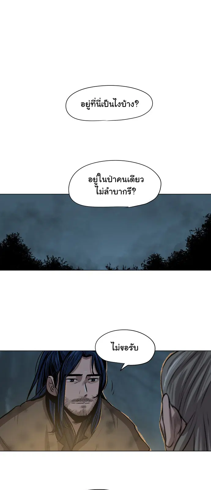 Escort Warrior ตอนที่ 4 หน้า 5