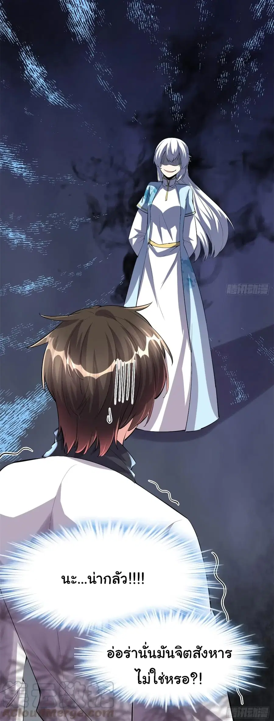 I might be A Fake Fairy ตอนที่ 90 หน้า 13