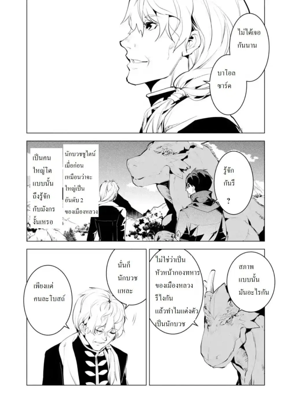 Tensei Kenja no Isekai Life ตอนที่ 27.4 หน้า 7