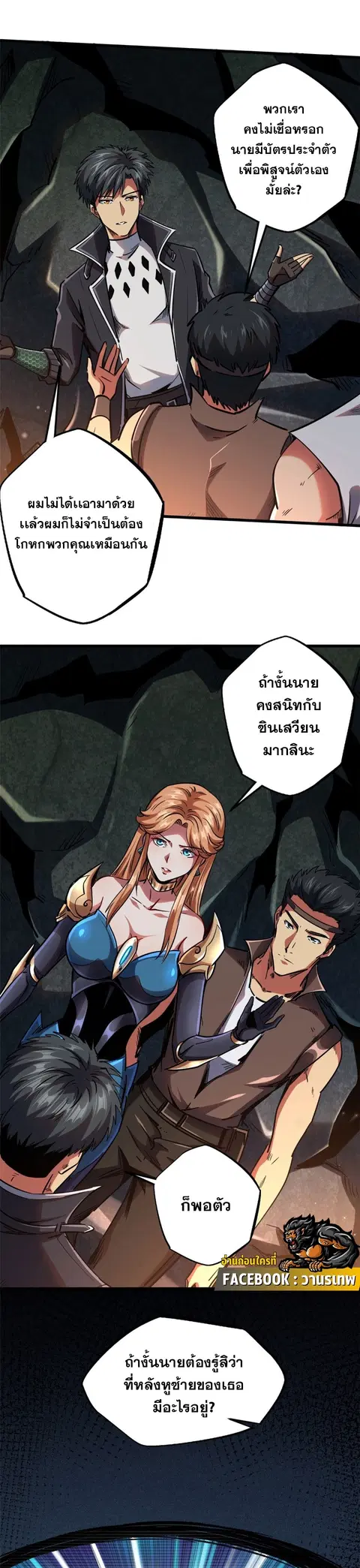 Super Gene ตอนที่ 102 หน้า 14