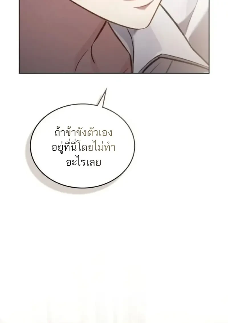 Reborn as the Enemy Prince เกิดใหม่เป็นเจ้าชายในประเทศศัตรู ตอนที่ 87 หน้า 47