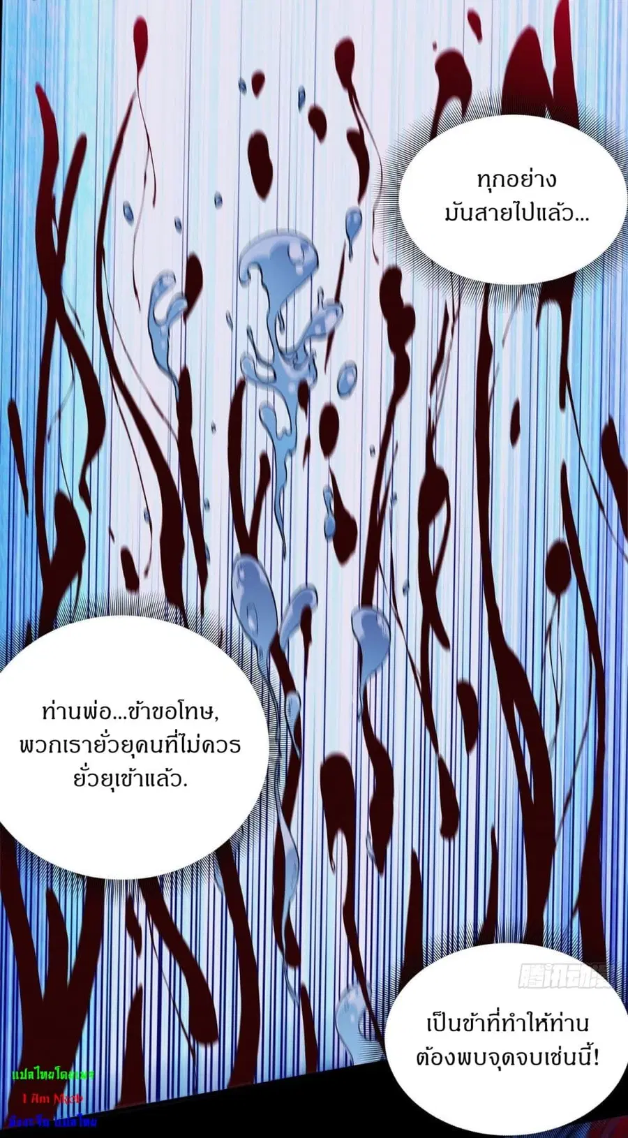 God of Martial Arts ตอนที่ 559 หน้า 12