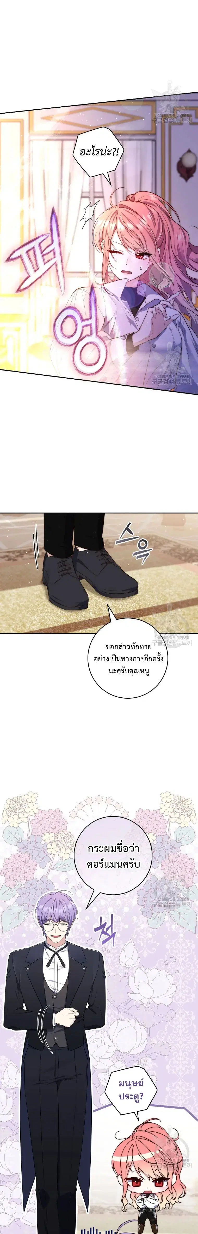 A Princess Who Reads Fortune ตอนที่ 21 หน้า 19