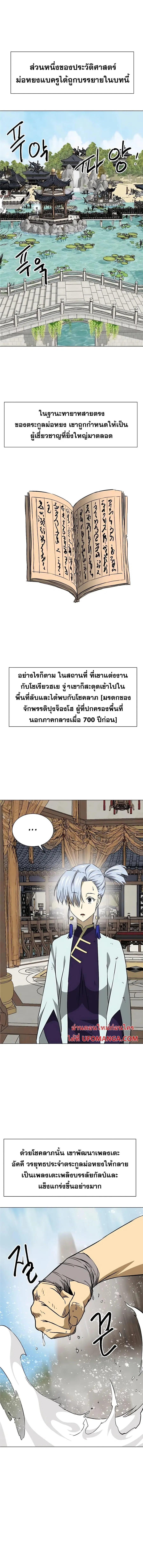 Infinite Level Up In Murim ตอนที่ 165 หน้า 20