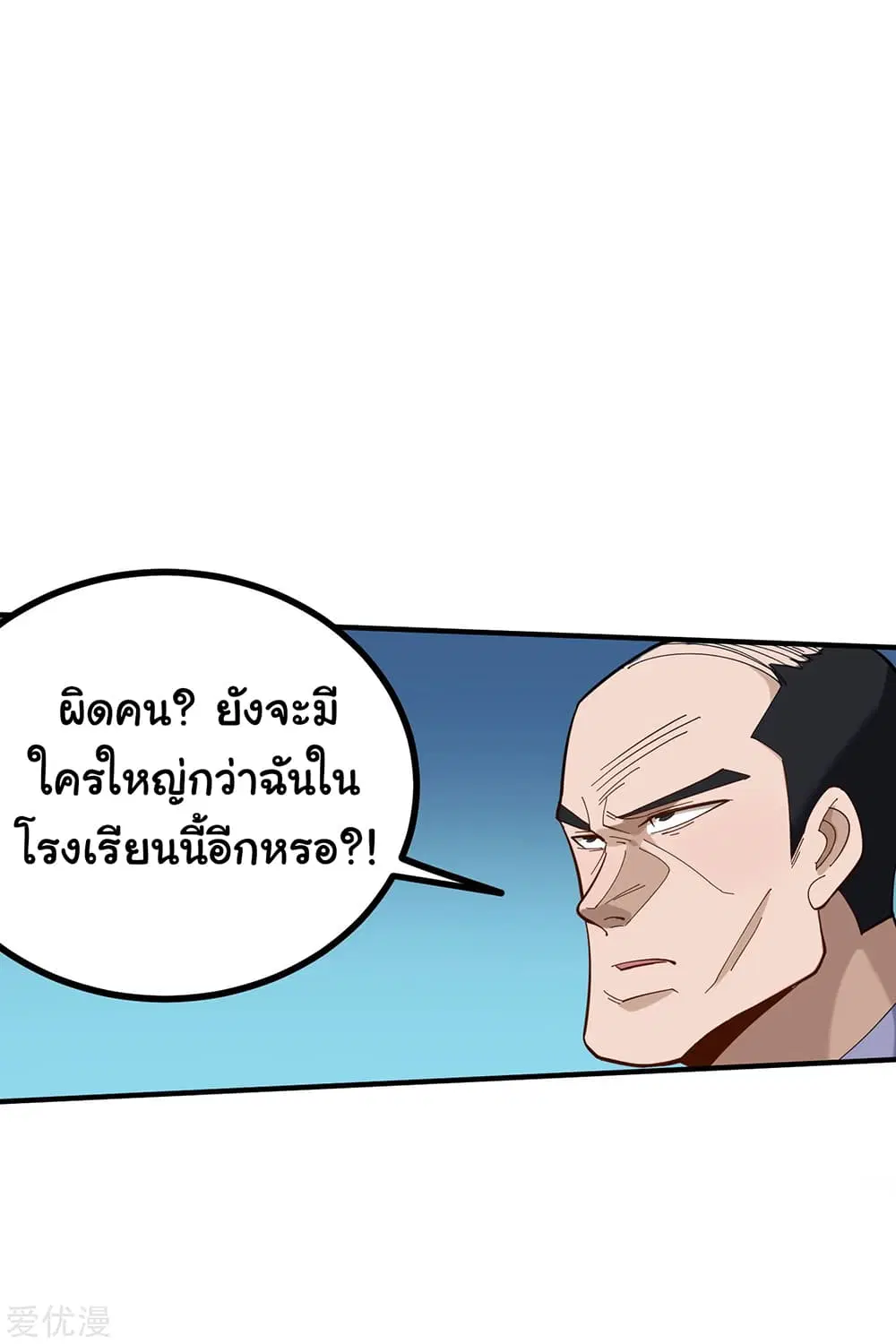 School Flower Master ตอนที่ 167 หน้า 6