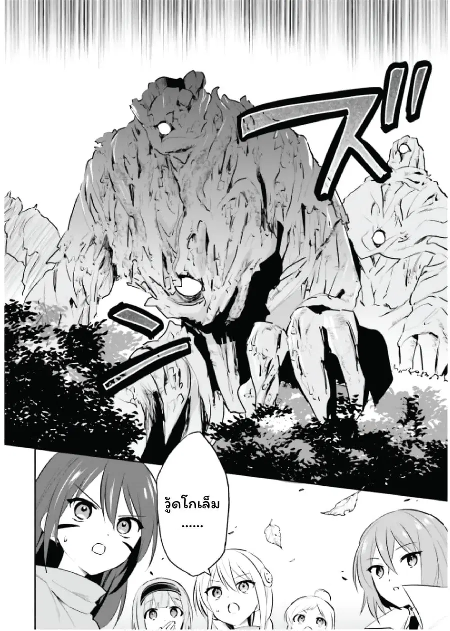 In Another World With My Smartphone ตอนที่ 86 หน้า 16