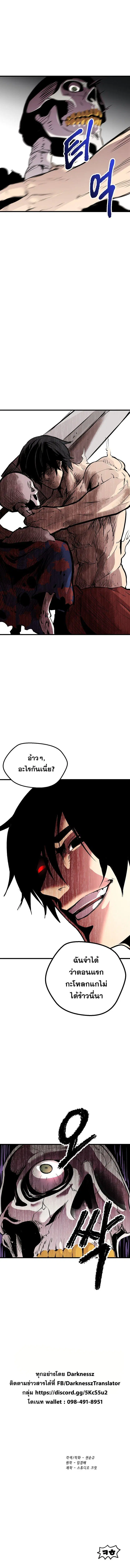 Survival Of Blade King ตอนที่ 20 หน้า 9