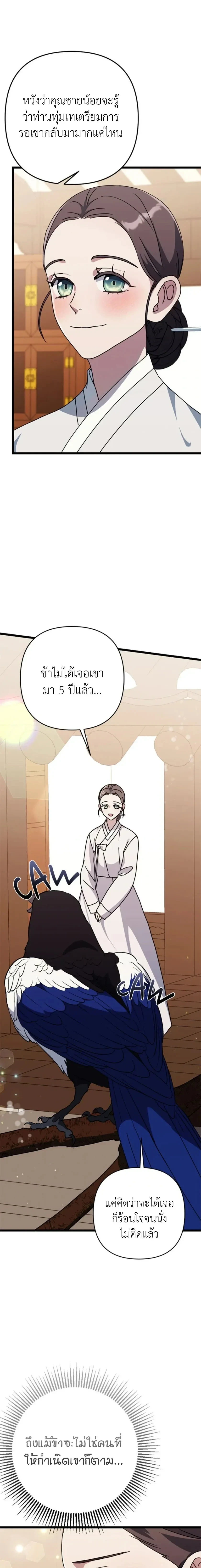 A Widow’s Forbidden Love Record – บันทึกรักต้องห้ามของแม่ม่าย ตอนที่ 1 หน้า 5