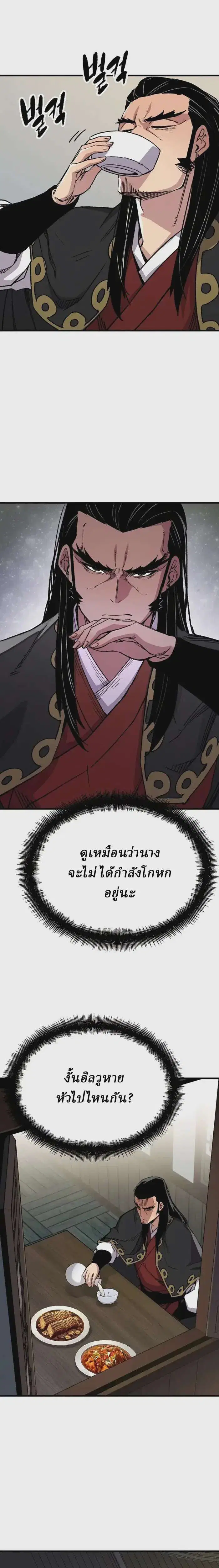 Reborn As The Heavenly Demon ตอนที่ 66 หน้า 25