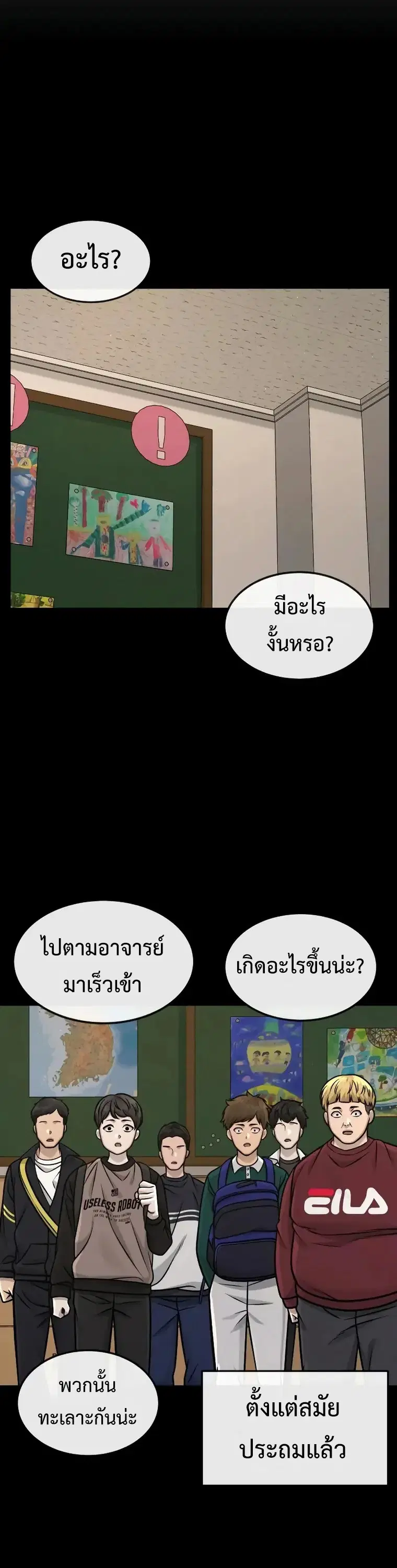 Quest Supremacy ตอนที่ 131 หน้า 44